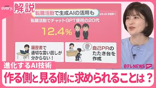 【“脅威の進化”AIで何が？】GPT-4o、Veo… 専門家「命令文ひとつであり得ない映像も」 フェイクへの対応は？【#みんなのギモン】