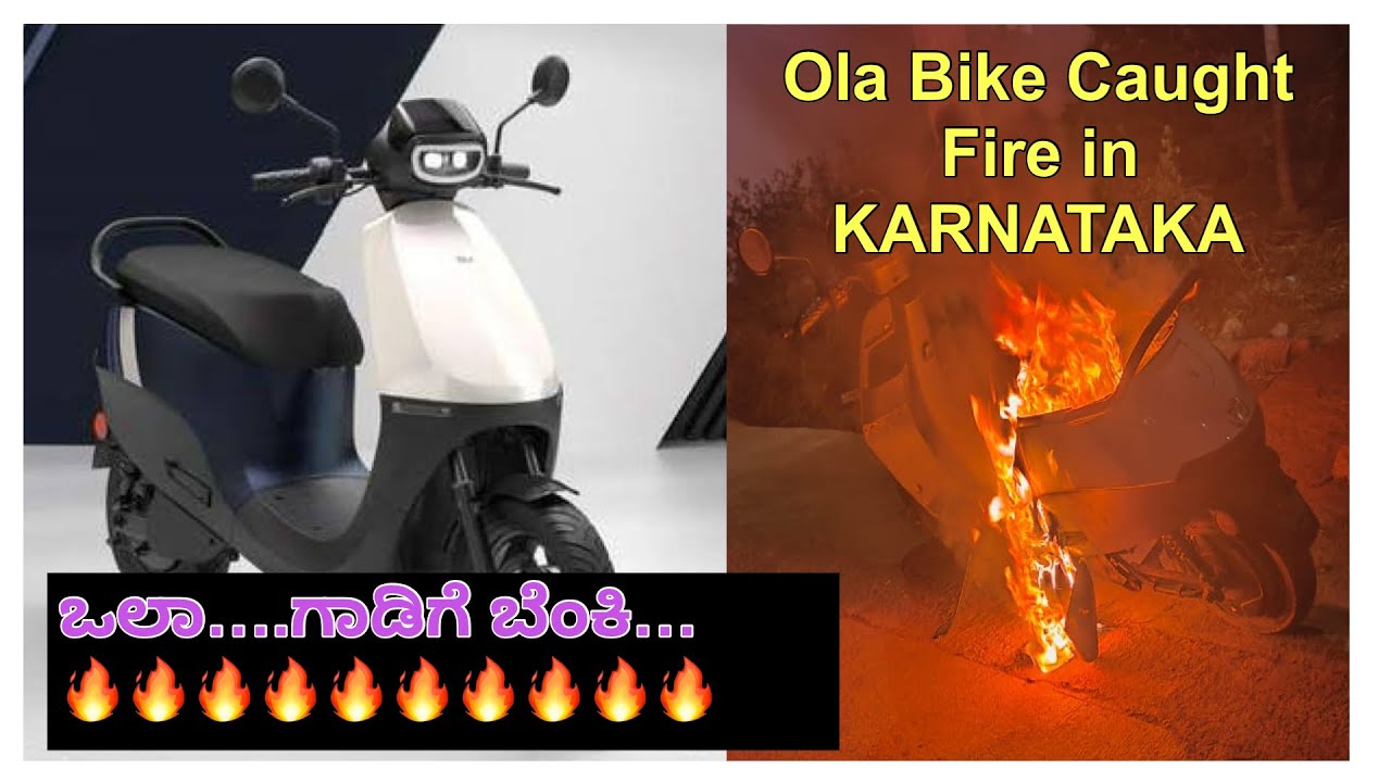 OLA BIKE FIRE INCIDENT IN KARNATAKA
