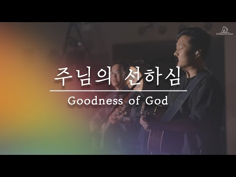 주님의 선하심 (라이브 버젼 멜로디 악보입니다.) - 염민규