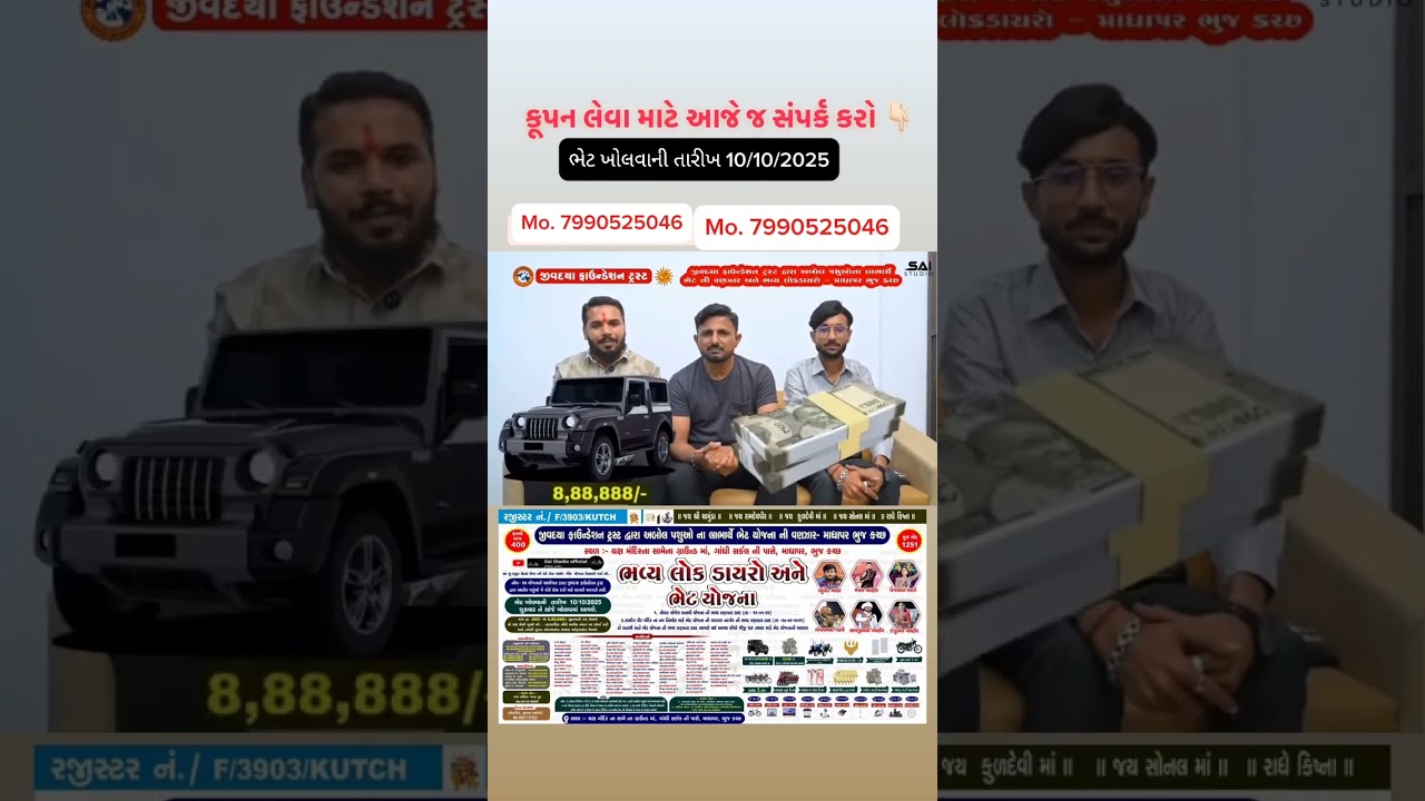 જીવ દયા ફાઉન્ડેશન ટ્રસ્ટ દ્વારા અબોલ પ્રાણીઓ માટે ભવ...જના ...ક ડાયરો  