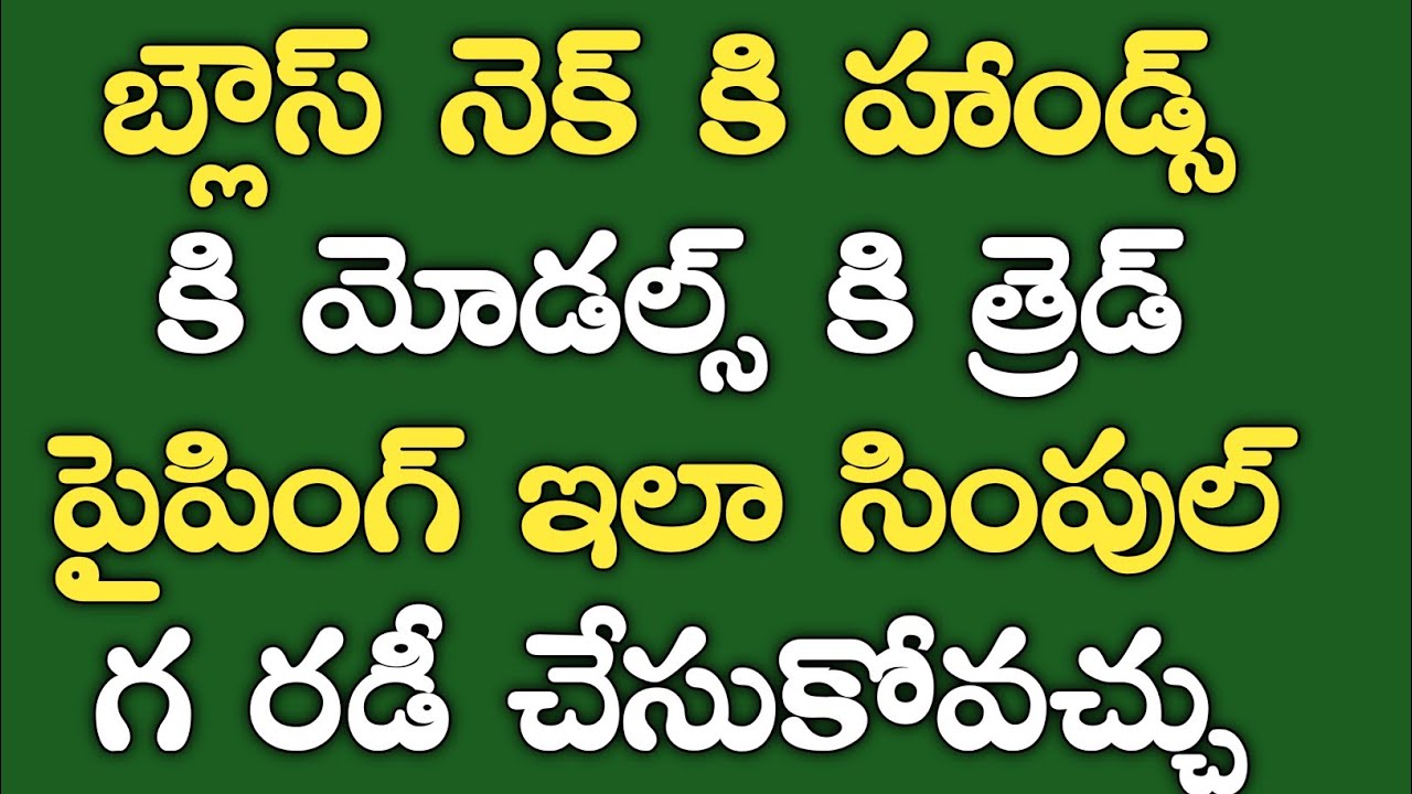 How to make Thread piping in Telugu blouse Thread piping in telugu