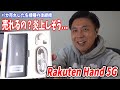 Rakuten Hand 5Gの開封レビュー【マジでヤバイです】