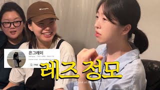 Korean lesbian couple Youtuber meeting after work