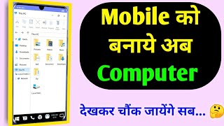 How to Install Computer Launcher In Mobile ||मोबाइल में कंप्यूटर लॉन्चर कैसे इनस्टॉल करे || screenshot 5