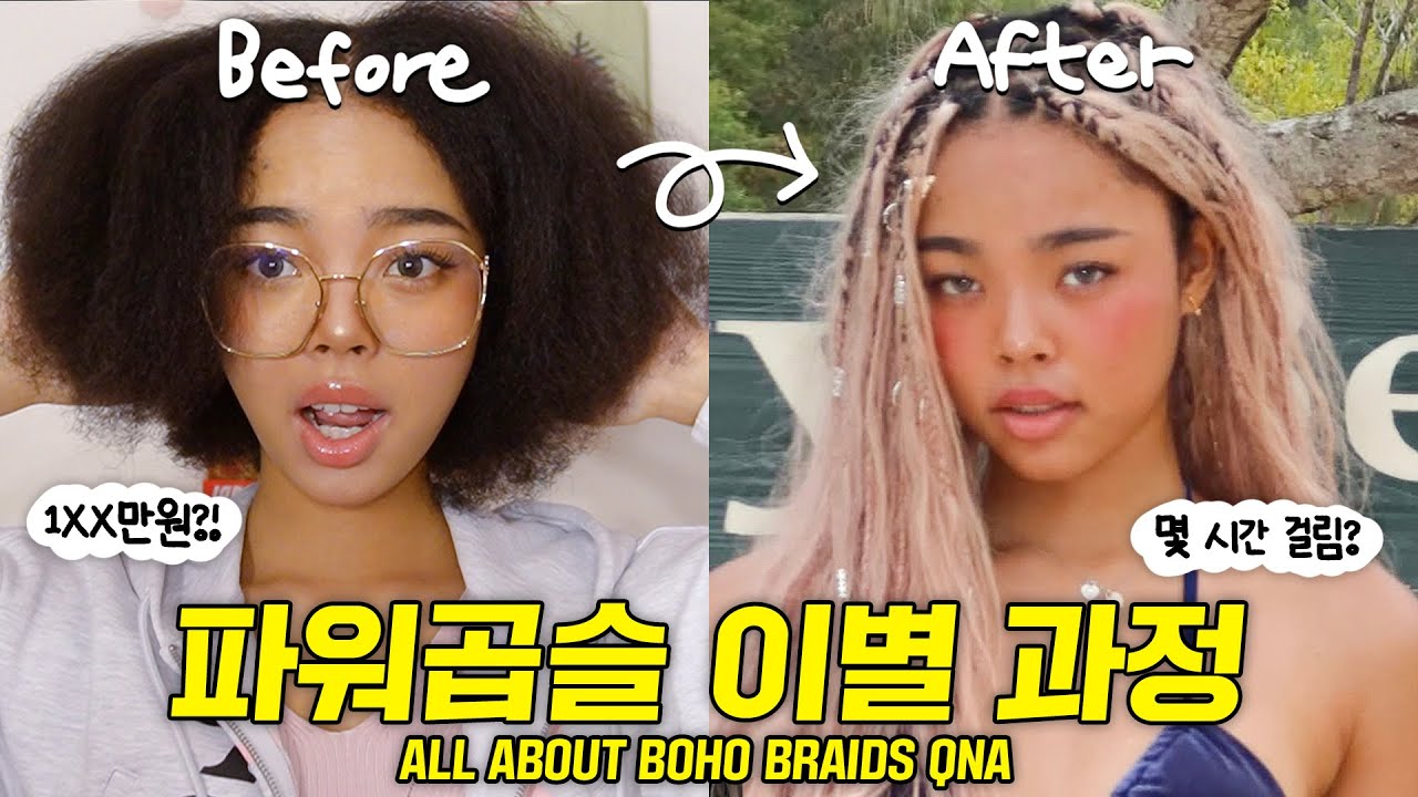 100만원 넘는 브레이드 헤어?! 내가 다 알려줄게👧🏽💈✨HAIR Q&A