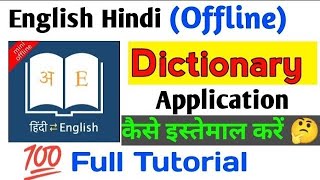 Dictionary (English - Hindi) | Best Dictionary App   #dictionary #dictionaryapp #vocabulary screenshot 5
