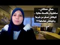 حماتك متسلطة او صعيبة كيفاش نتعامل معاها