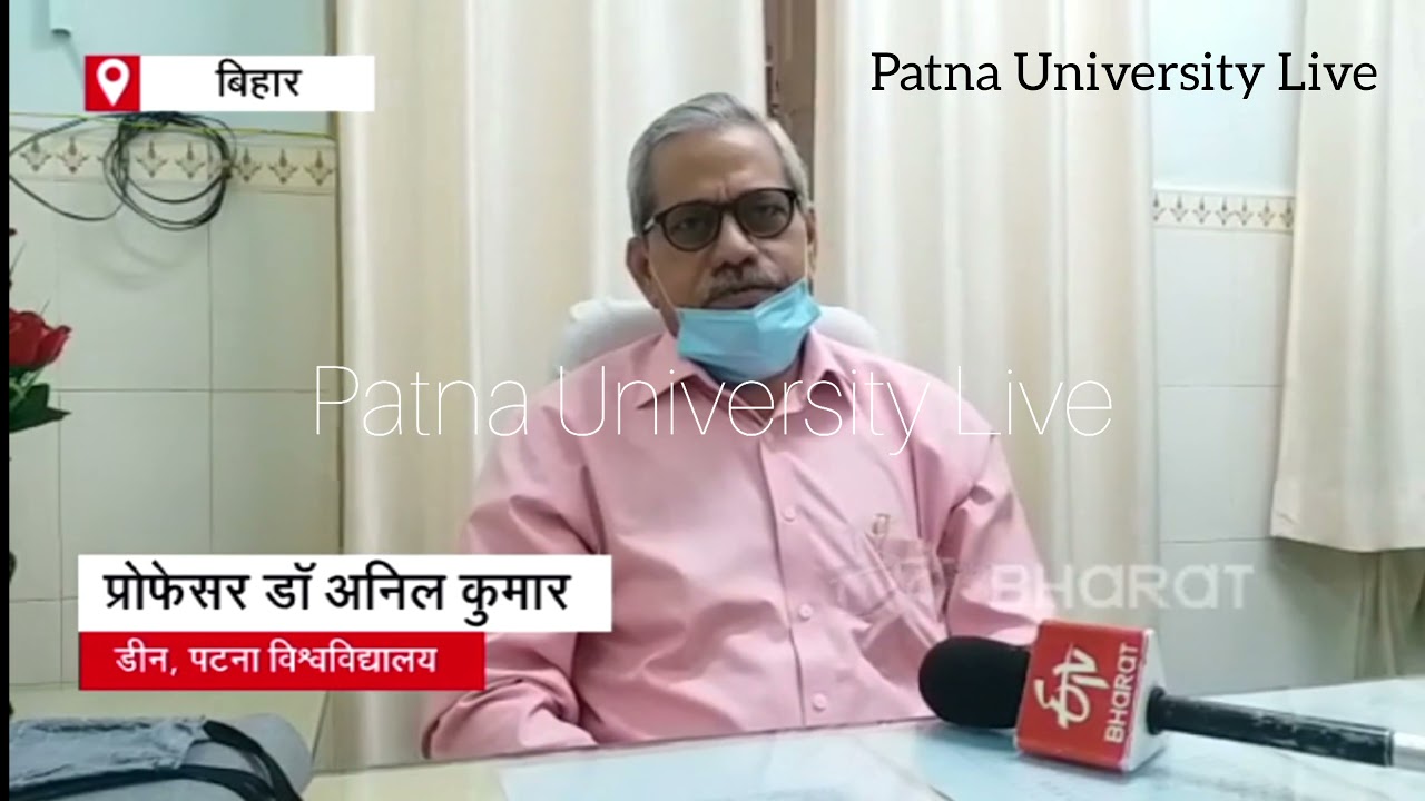 Patna University Examination Updates | Last Year Exams | Patna University Live | E TV Bharat News
