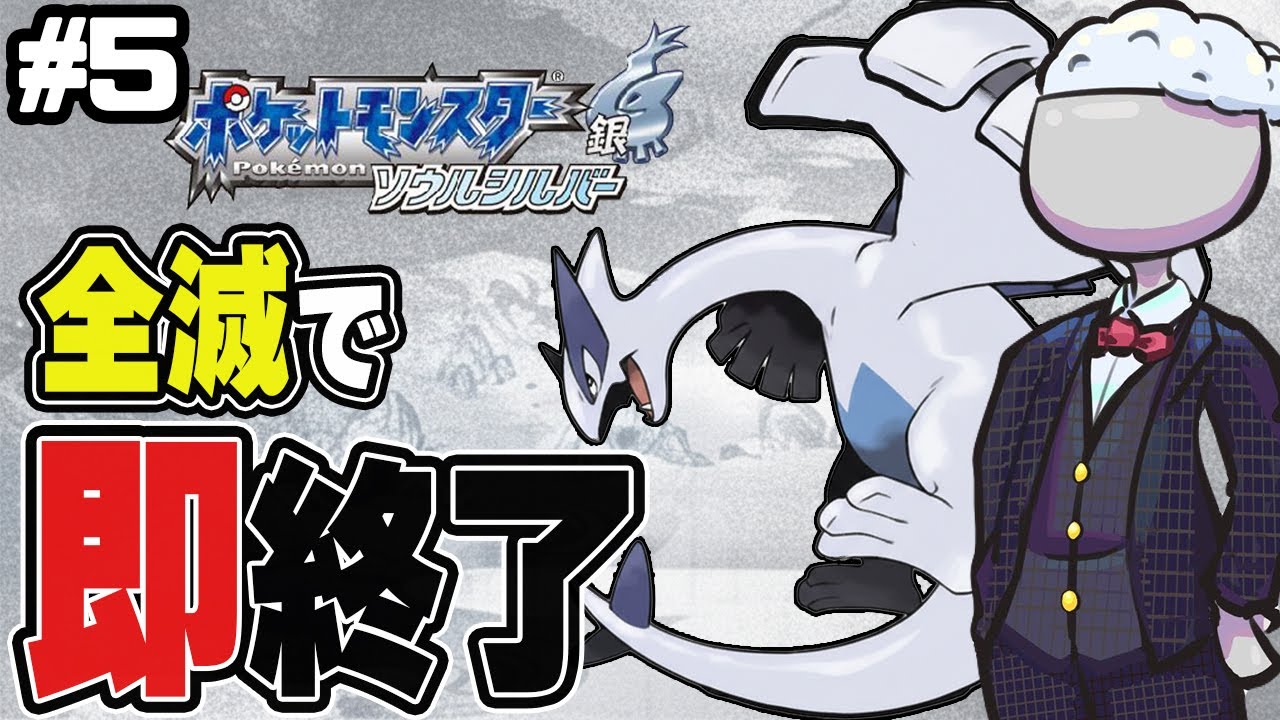 【ポケモンSS】全滅したら即データ消去ソウルシルバーその5
