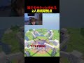 誰でもサクッと作れる２人用初期拠点を見るドクタードーナツ#shorts