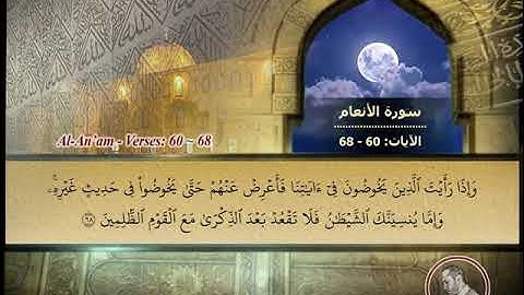 Page_0135 - سورة الأنعام - الآيات: Surat Al-An'am/The Cattle, verses: 60 ~ 68