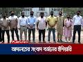 এজলাসে প্রবেশে বাধা: মুখে কালো কাপড় বেঁধে সাংবাদিকদের প্রতিবাদ | Supreme Court Journalist| JamunaTV