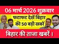 Bihar Breaking News Today | Patna Latest News Live | Bihar Hindi News बिहार चुनाव