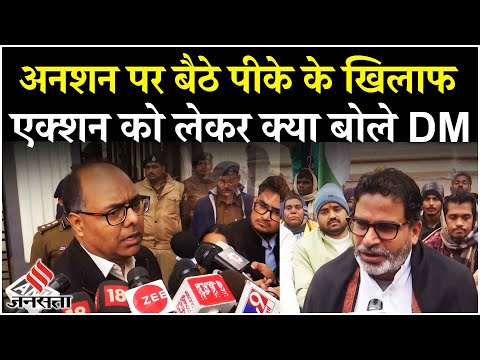 BPSC Protest: आंदोलन के बीच बीपीएससी ले रहा 70वीं पीटी परीक्षा धरने पर बैठे PK ने किया Nitish पर वार