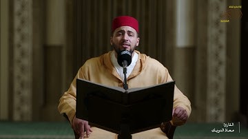 القارئ: معاذ الدويك ـ سورة الجمعة
