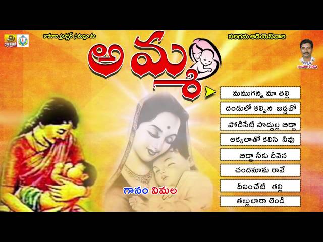 Amma Vimalakka Social Songs | Telanganal Latest Social Songs | Telugu Folk Songs | Janapada Songs class=