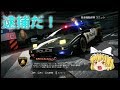 ストリートレーサーを確保せよ！part7　【NFSホットパースートゆっくり実況】