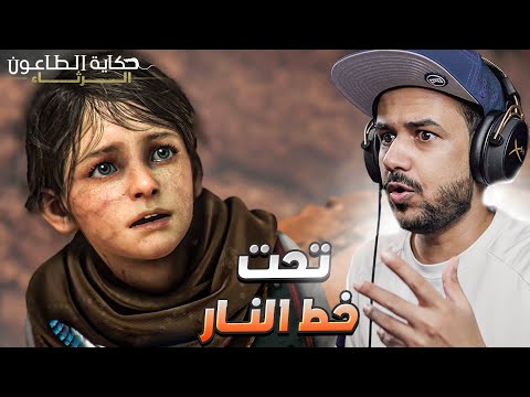 تختيم لعبة الطاعون مترجم عربي 5 A Plague Tale Requiem 