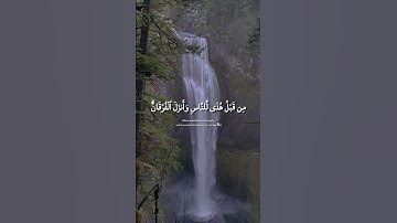 تلاوة تدبرية مؤثرة من سورة آل عمران | آيات تهز القلب وتثبت اليقين!!