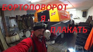 Вездеход Бортоповорот как его ..Любить.. и привет Строителям..