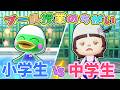 【あつ森アニメ】小学生VS中学生プールの授業のちがい🏊【あつまれどうぶつの森】