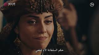 مسلسل المؤسس عثمان | الإعلان الرسمي الأول للحلقة 109