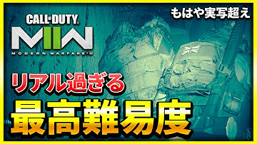 【CoD:MW2】これがゲーム!? 最高難易度『リアリズム』の緊張感がとんでもない！【ぐっぴー】CoD:Modern Warfare ll