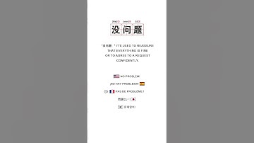 Say "No problem" in Chinese → 5 Languages! #mandarin #chinese #languagelearning