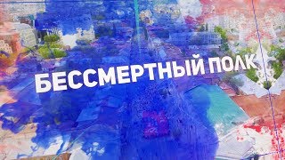 Поздравление с Днём Победы. Бессмертный полк, Саратов, 2018