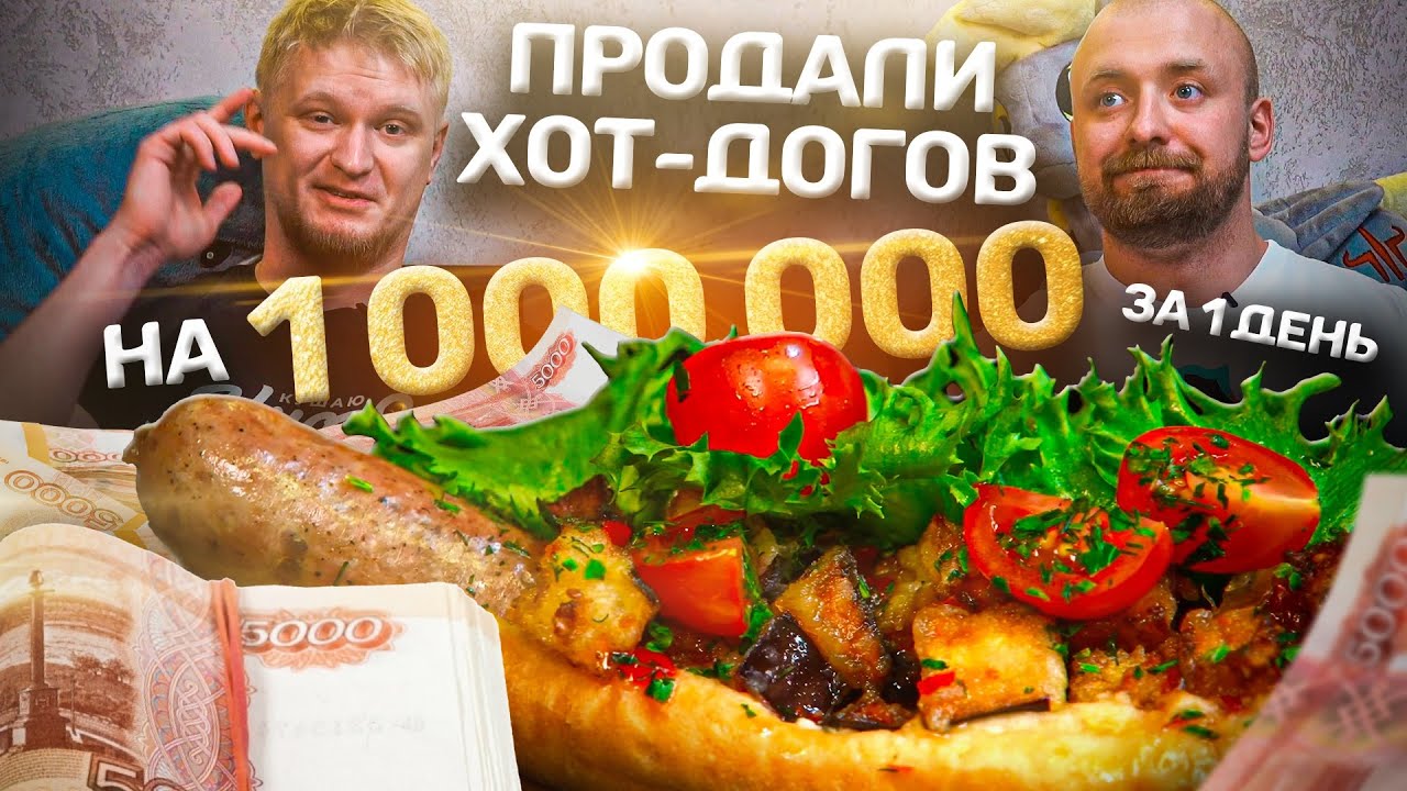 Какой оборот у МОЕЙ ХОТДОЖНОЙ?! Новинки в меню. - YouTube