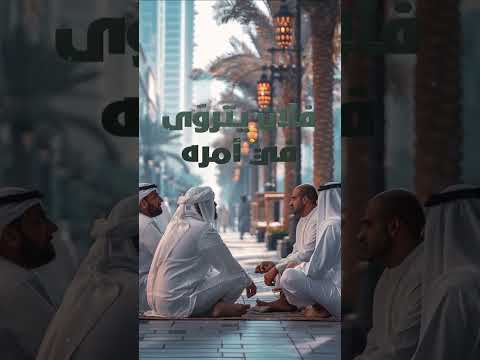 سلسلة من العامي الفصيح تعرف على معنى كلمة أتري ا باللهجة الإماراتية