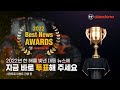 [이벤트 종료] 2022 대동 베스트 뉴스 어워즈 | 지금 바로 투표해 주세요🗳️