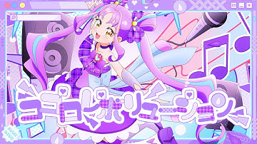 「ココロレボリューション」 / キュアキュンキュン(CV：高森奈津美) Lyric Video