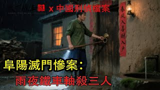 陽泉青少年連環失蹤案,師生同謀虐殺#天下故事匯#真實刑偵案件#真實案件解說#真實案件#中國刑偵檔案#老梁故事匯#大案故事#刑偵故事#懸疑#青少年失蹤#師生同謀#警方瀆職#碎屍拋棄#家庭悲劇#社會反思