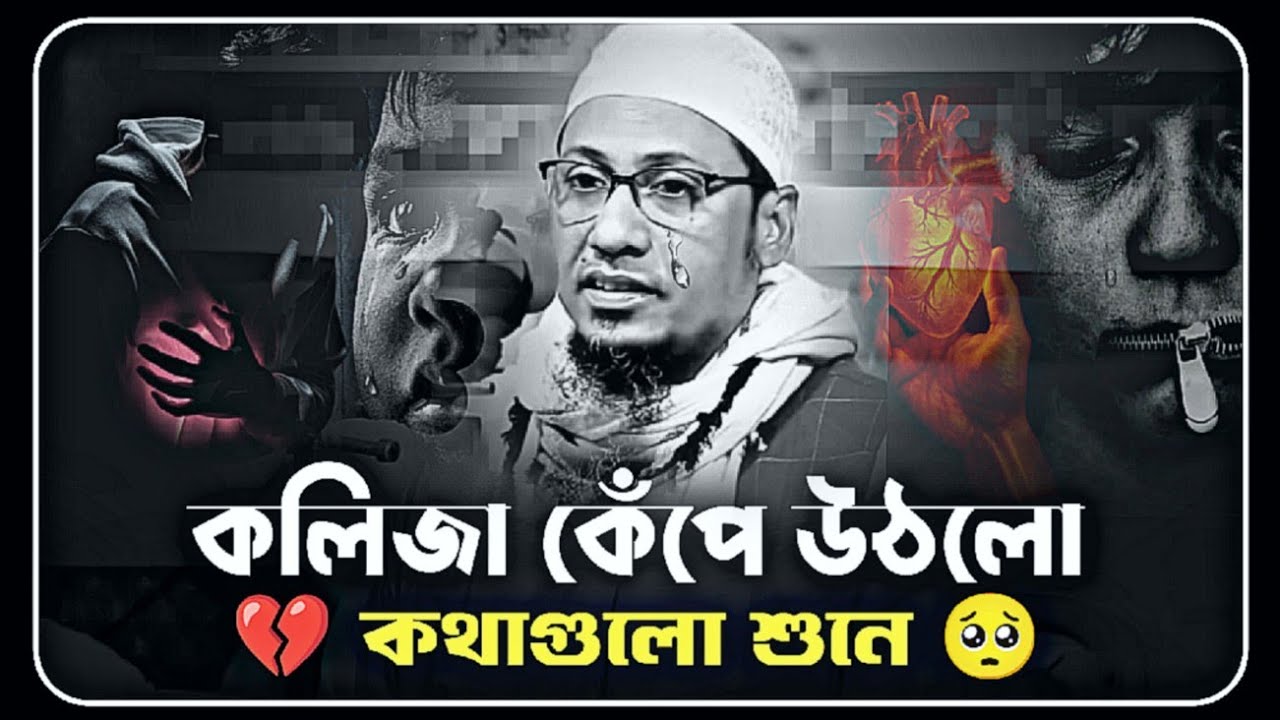 শরীর শীতল হয়ে যাবে কথাগুলো শুনলে 🥺 | আনিসুর রহমান আশরাফী | anisur rahman ashrafi waz | new waz 2026