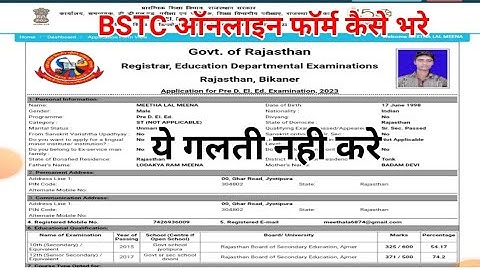 Rajasthan BSTC Onine Form 2023 Kaise Bhare | how to fill BSTC form 2023 | Pre Deled form 2023