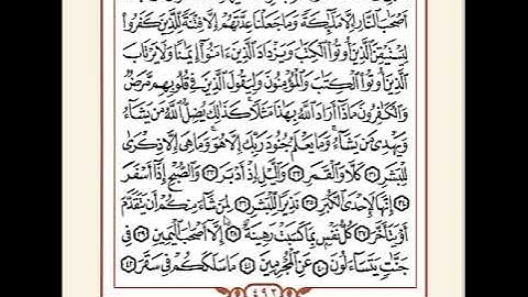 سورة المدثر حدر للمراجعة.