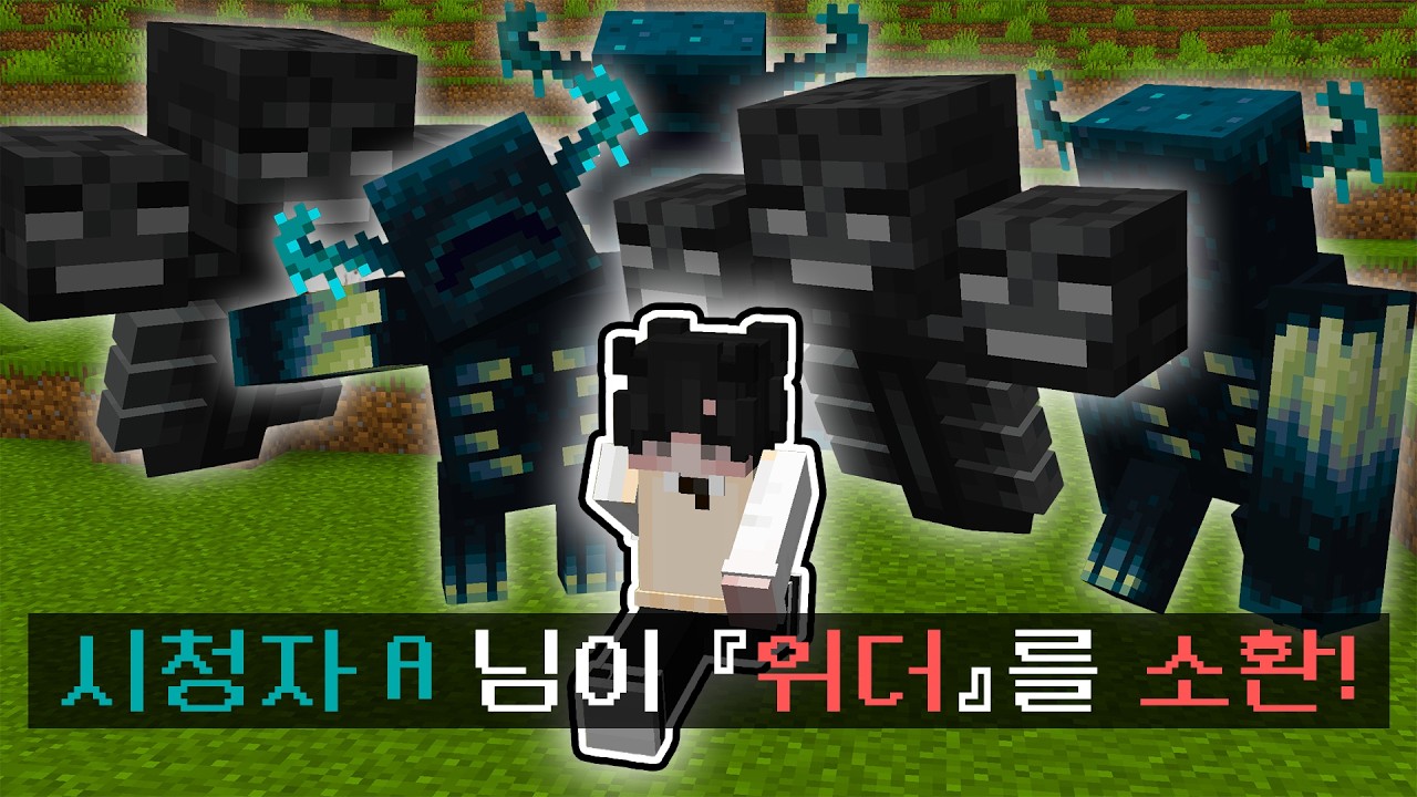시청자가 몬스터를 소환하는 마인크래프트 ㅋㅋㅋ