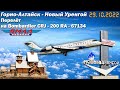 Перелет &quot;Горно - Алтайск - Новый Уренгой&quot; рейс YC - 704 а/к &quot;Ямал&quot; | Bombardiеr CRJ-200  RA - 67134