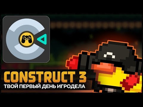 Construct 3 - Как сделать игру на Construct 3. Своя игра с нуля. Гайд by Artalasky