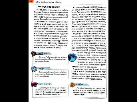 Колос Родосский. Семь древних чудес света