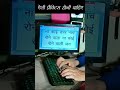 ऐसी होनी चाहिए आपकी टाइपिंग स्पीड#shorts #typing #trending #viral #viralvideo #trendingshorts#reels