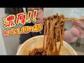 【夜食時間】モチっと麺の濃厚旨辛汁なし担々麺が最高すぎた！