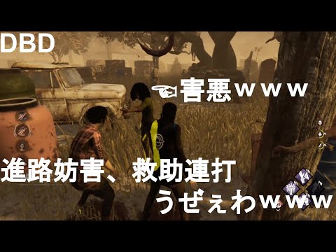 【DbD】害悪サバイバーに遭遇。