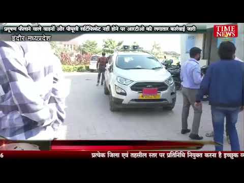 प्रदूषण फैलाने वाले वाहनों और पीयूसी सर्टिफिकेट नहीं होने पर आरटीओ की लगातार कार्रवाई जारी