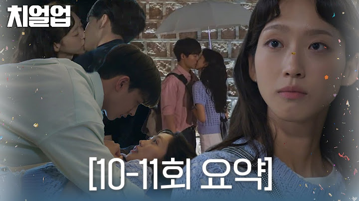 [10-11회 요약]  끝없는 삼각관계 속 드디어 한지현 노선 정리! 달달 연애 시작하나♥ #치얼업 #Cheerup #SBSdrama