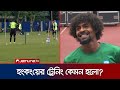 মেসি যা পারেন না, বাংলাদেশের মানুষের বিশ্বাস হামজা তা পারবেন! Hamza Talk | Football | Jamuna Sports