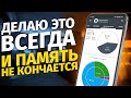 ВАЖНАЯ ОЧИСТКА ПАМЯТИ, КОТОРУЮ НУЖНО ДЕЛАТЬ НА ЛЮБОМ ТЕЛЕФОНЕ! Как Удалить Ненужные папки и файлы 🔴