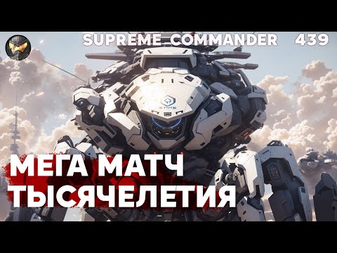 Видео: Сможет ли ОДИН СЛАБЫЙ победить ЧЕТВЕРЫХ СИЛЬНЫХ в Supreme Commander [439]