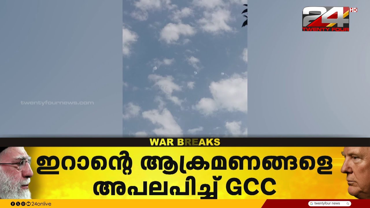 ഇറാന്റെ ആക്രമണങ്ങളെ അപലപിച്ച് GCC , പ്രതിരോധ നീക്കങ്ങൾക്ക് പിന്തുണയും അറിയിച്ചു